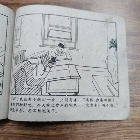 精品老版连环画:《回国》