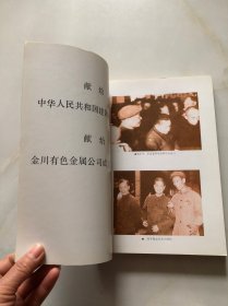 金川有色金属公司科技志【1959 -1988】