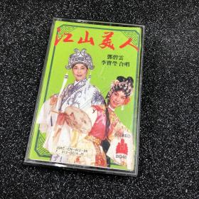 江山美人 磁带