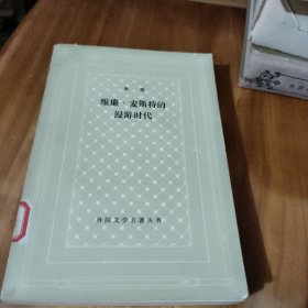 维廉 麦斯特的漫游时代 后面有点水印