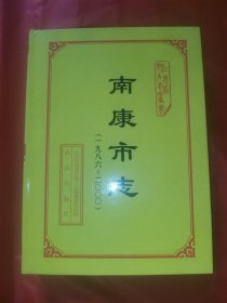 南康市志