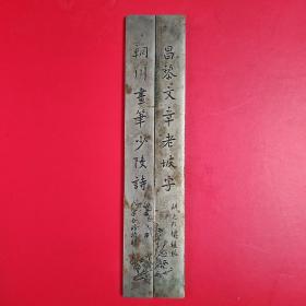 旧藏 晚清万丰款 稀见名家刻铜镇尺一对