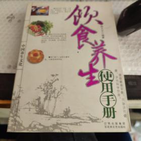 中国养生文化—饮食养生使用手册