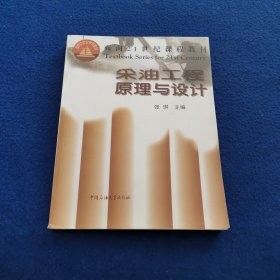 采油工程原理与设计