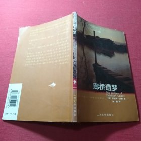 廊桥遗梦