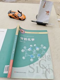分析化學(xué)