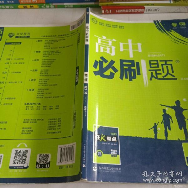 理想树 2019新版 高中必刷题 物理高二① 选修3-1 RJ 适用于人教版教材体系 配狂K重点