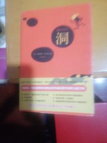 洞