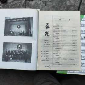 艺苑 南艺学报（音乐版）1994年第1—3期共三册合售