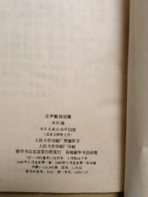 沈尹默诗词集