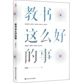 教書這么好的事