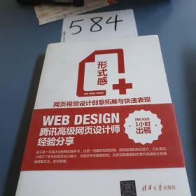 形式感+：网页视觉设计创意拓展与快速表现