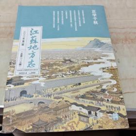 江苏地方志2022 6