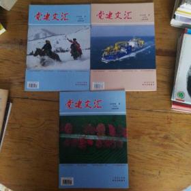 党建文汇3册合售25元
2018年第3期下半月；
2019年第2期，上半月、下半月。