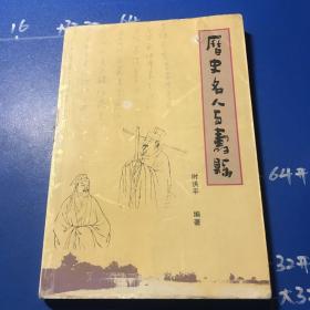 历史名人与寿县