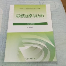 思想道德与法治2023
