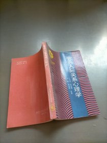 官兵人际关系心理学