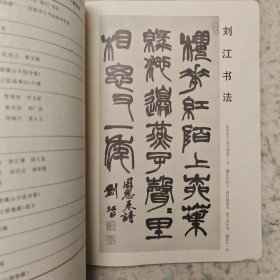 1989年书法杂志四本