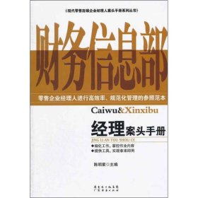 財(cái)務(wù)信息經(jīng)理案頭手冊(cè)