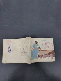 王佐斷臂