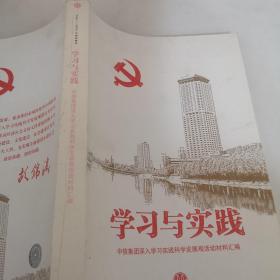 学习与实践