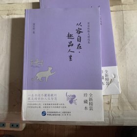 梁实秋散文精选集：从容自在，趣品人生（有毛边磕碰破损褶皱如图，随机发货）