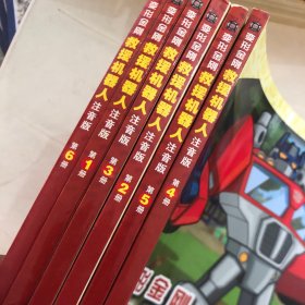 变形金刚救援机器人