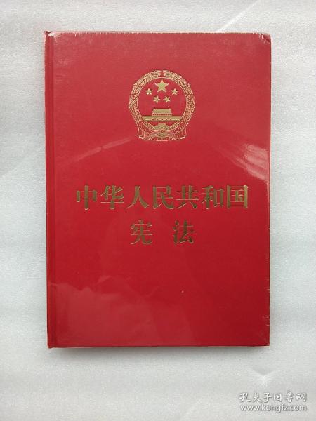 中华人民共和国宪法（大字版）