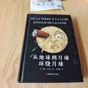 从地球到月球环绕月球