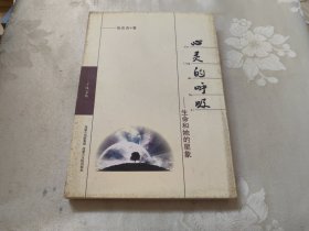 心灵的呼吸---生命和她的星象