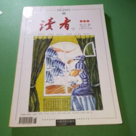 读者2008年1-6合订本