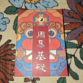 周易基础