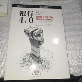 银行4.0：金融服务无所不在，就是不在银行网点