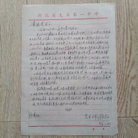 程月钧致潘倜滋教授信札一页