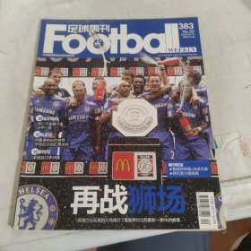 足球周刊 2009年第33期 总第383期