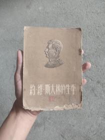 1953年斯大林的生平