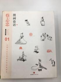 漫画论语：漫画儒家思想