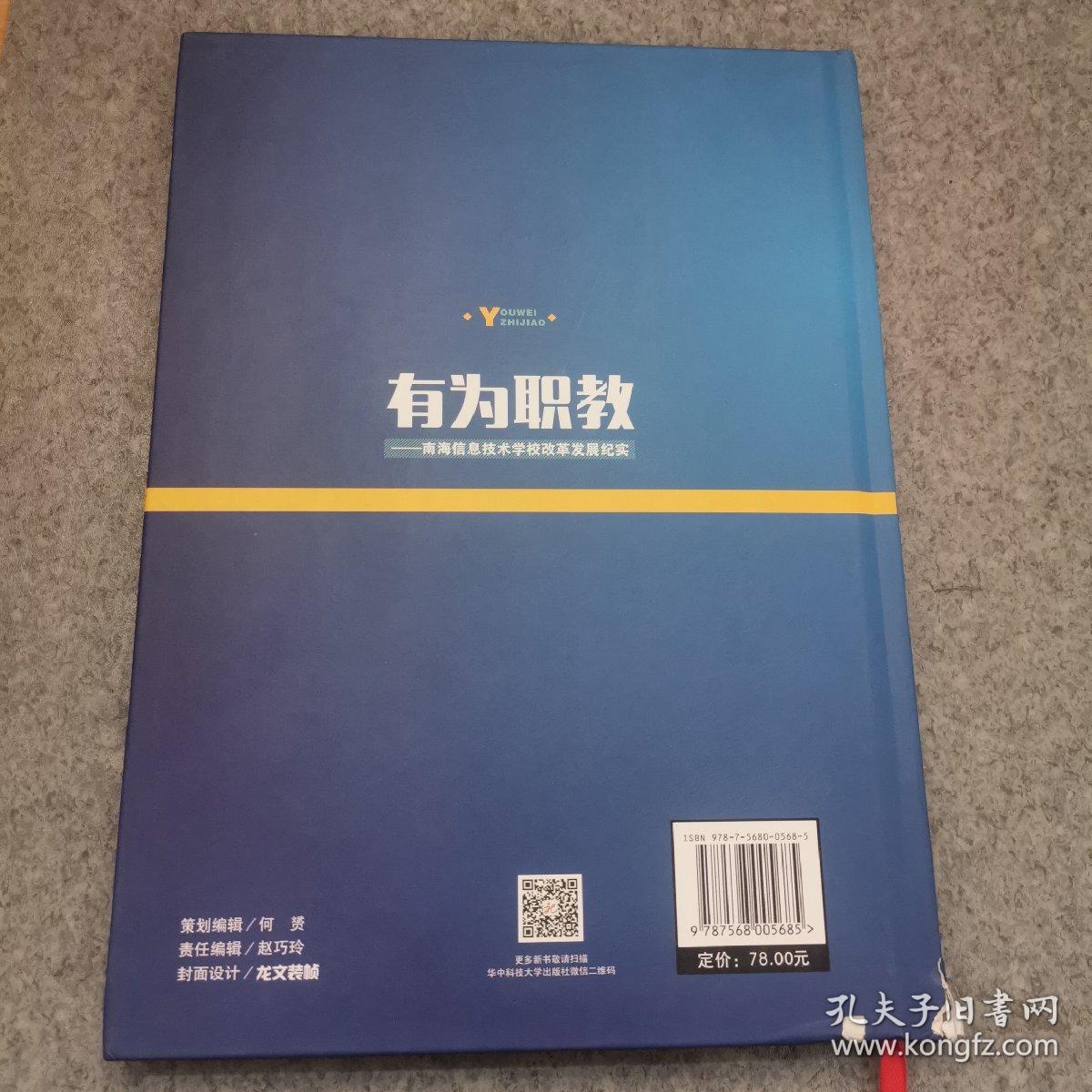 有为职教——南海信息技术学校改革发展纪实