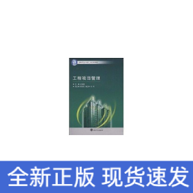 工程項(xiàng)目管理