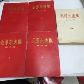 毛泽东选集全五卷