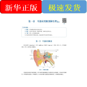 耳鼻咽喉头颈外科学 第2版