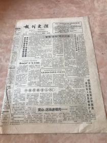 报刊文摘1993年 4月8日