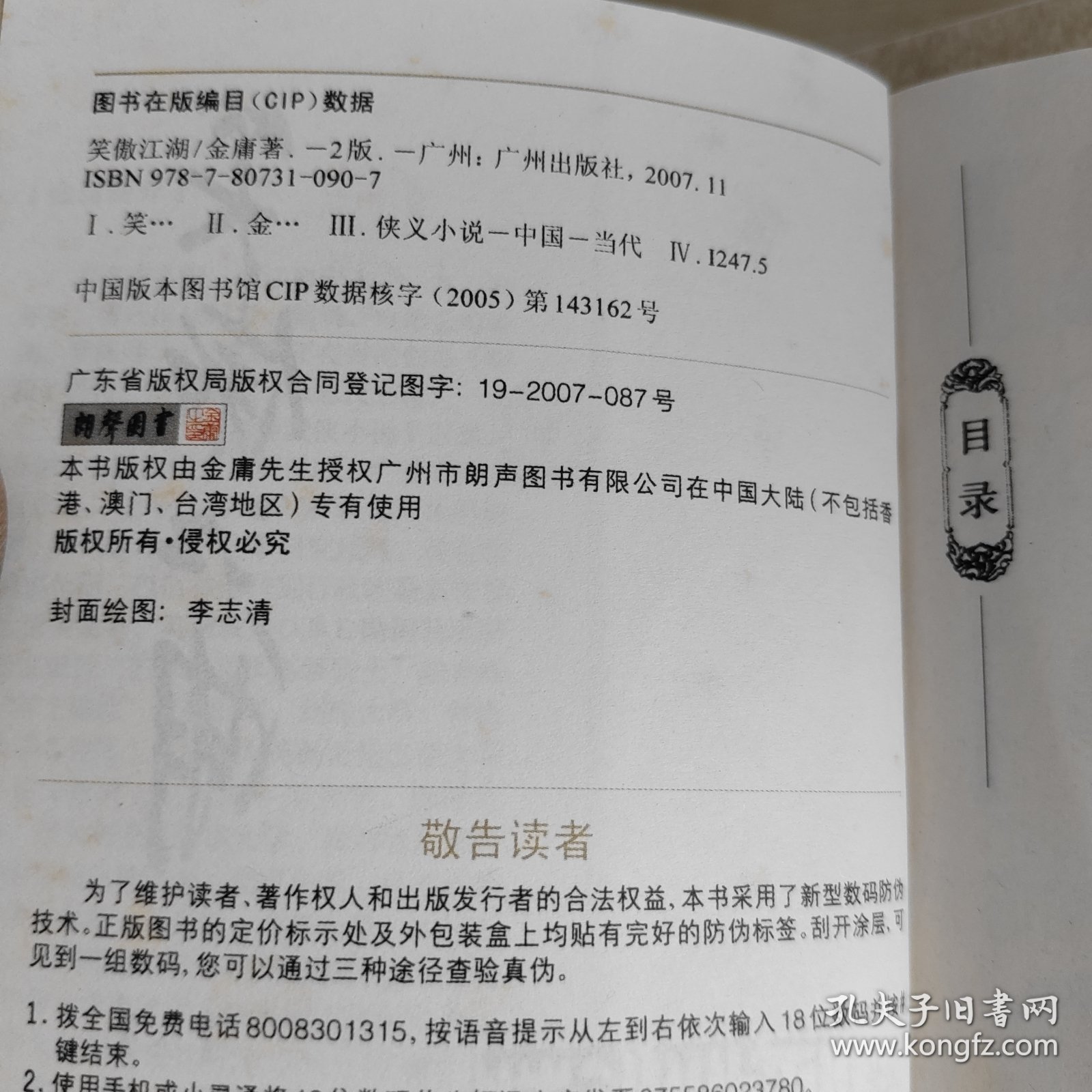 笑傲江湖（全四册）：金庸作品集口袋本