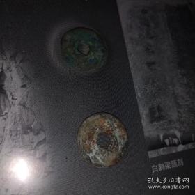 永恒的三峡:长江三峡淹没景区暨三峡工程纪念邮册（邮品珍藏本）内有五枚古铜钱