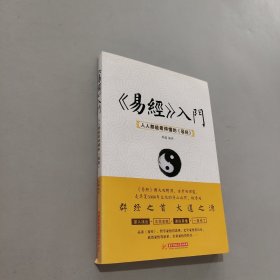 易经入门