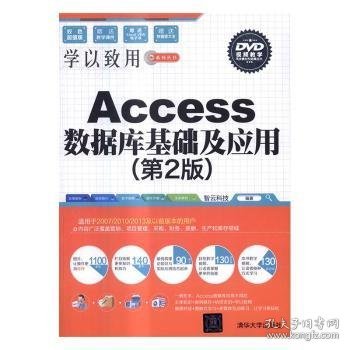 Access 数据库基础及应用