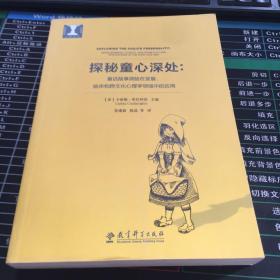 心理书坊·探秘童心深处：童话故事测验在发展、临床和跨文化心理学领域中的应用