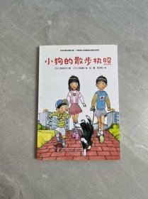 小狗的散步执照