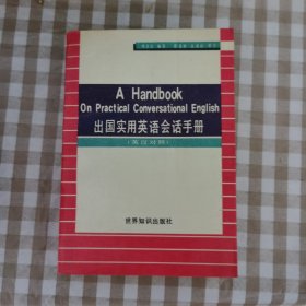 出国实用英语会话手册