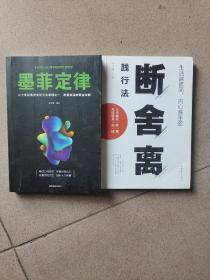 断舍离、墨菲定律（两本合售）